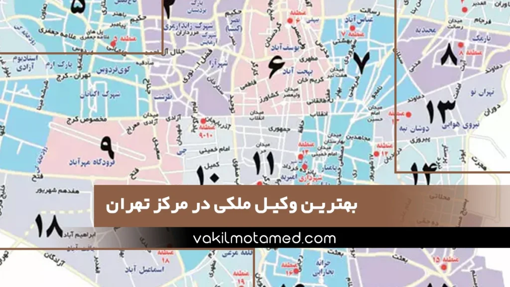 بهترین وکیل ملکی در مرکز تهران