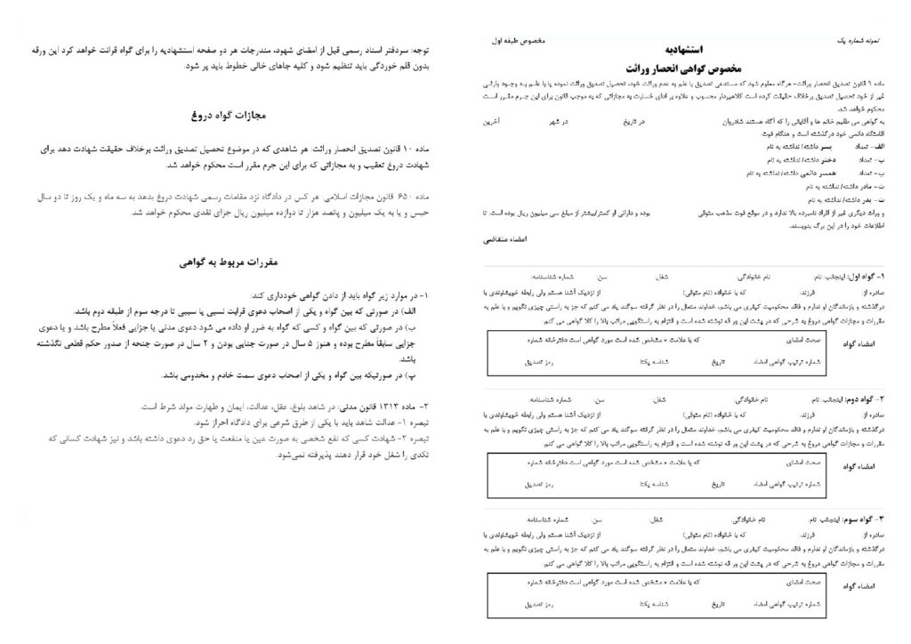 فرم استشهادیه انحصار وراثت