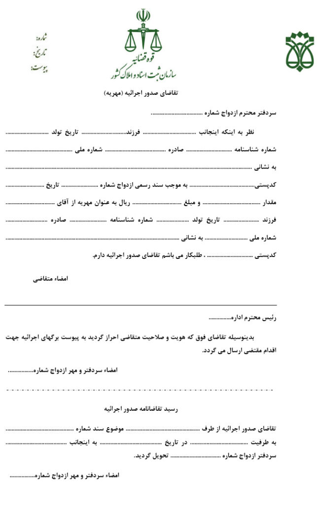 فرم تقاضای مهریه