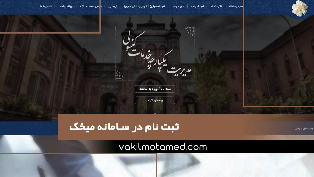 ثبت نام در سامانه میخک