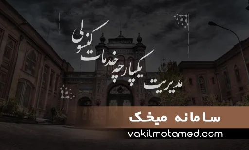 سامانه میخک