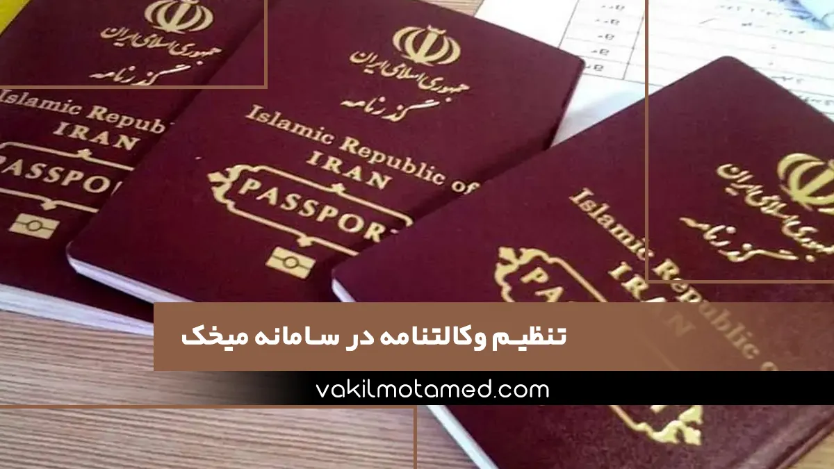 صدور گذرنامه در سامانه میخک