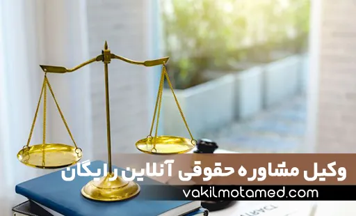نمونه پرونده های موفق در موسسه حقوقی وکیل معتمد